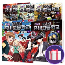 좀비고등학교코믹스시즌2