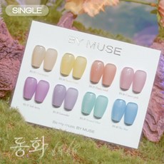 바이뮤즈 동화:봄의정원 8종 단품 젤네일아트