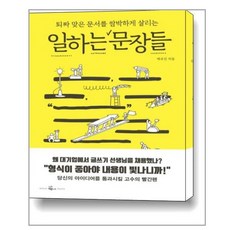 일하는문장들