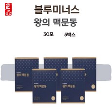 최신상 왕의 맥문동 분말 가루 볶은맥문동 볶음 국산 150포