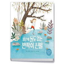 세상에 둘도 없는 반짝이 전주