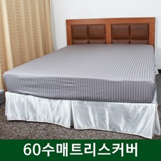 누잠매트리스커버
