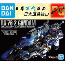 Bandai PG UNLEASHED언리쉬드 퍼스트건담RX782 GUNDAM 160, 1개