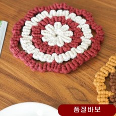 마크라메 만들기 티코스터 2개세트 티매트 코바늘뜨기 가방 모던 모자 뜨개질 우동끈 코나실 클러치, 티코스터2개세트
