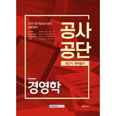 기업의시대를읽는새로운경영학