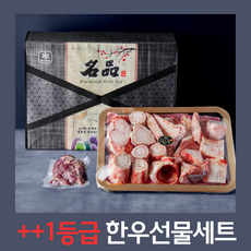 ++1 투뿔 한우 사골 선물세트 5호 한우사골 2kg+잡뼈 2kg+사태 400g, 1개