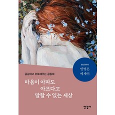 에세이위로해주는책