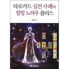 실전타로책