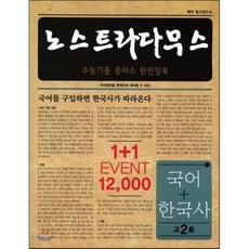 노스트라다무스