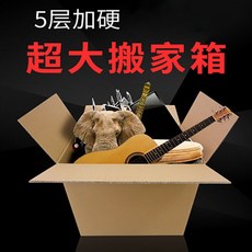 ShouMi 이 삿 짐 박스 특대 사이즈 택배 포장 두 꺼 운 종이 상자 골판지 900 * 600 700 손잡이 플라스틱