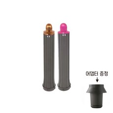 시나브로 드라이기 롱 숏 30mm 40mm 신형 배럴 양뱡향 톨 노즐 호환