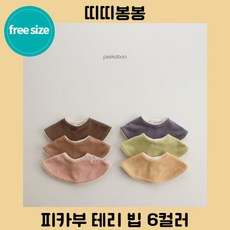 피카부 ﻿테리 빕 6컬러 유아 베베 baby 남아 여아 데일리 아기옷 외출복 문센룩 신생아옷 돌전 돌쟁이 돌아기