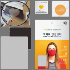 (우체국)오제로 김서림방지안경닦이 기프트패키지 크리너 클리너 수건 닦기