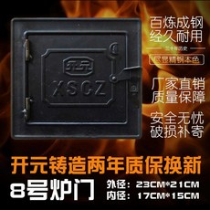 아궁이문 부뚜막 주물 무쇠 불가마 화덕 타입 화목난로 마개 덮개, 8호 화로문(철제), 1개
