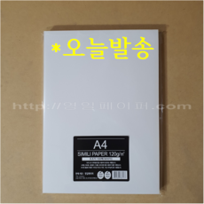[인쇄용지] A4 백상지 120g 500장