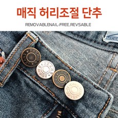 유미상회 마법단추 바지수선 허리조절 똑딱이 버클 청바지단추, 1개, 심플그레이