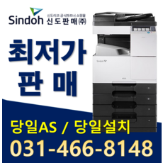 신도리코 A3흑백복합기 N502