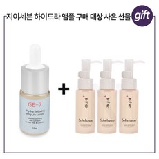 GE-7 하이드라 구매시 순행클렌징오일 50mlx3개(최신형), 10ml, 3개