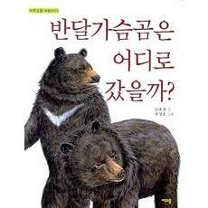 반달가슴곰