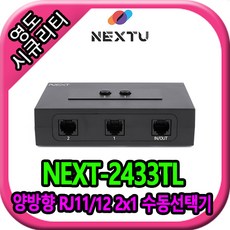 NEXT-2433TL