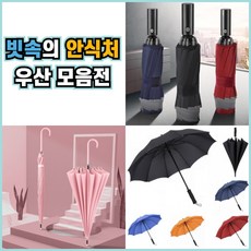 제이제이 파스텔 패션 예쁜장우산 16k 특이한 거꾸로 접는 우산 튼튼한 대형 소형 여성 남성 자동 경량 휴대용 돔우산 장우산 추천