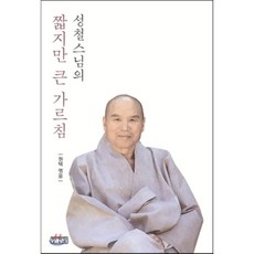 성철스님백일법문