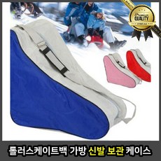 롤러스케이트 보관함 백 가방 진열대 인라인 휴대용 수납함 선반 신발정리대 아기, 롤러스케이트백 BL07087 - 레드