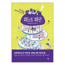 패스트패션 TOP01