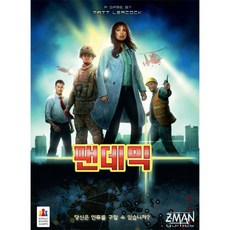팬데믹