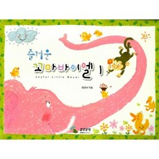 즐거운 꼬마바이엘 1