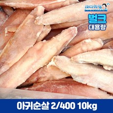 아귀순살 아귀살 200/400 10kg 대용량 도매 업소용 아구살, 1개