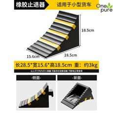 차량 고임목 버팀목 차량고임목 고무 대형 발판 트럭, 1개, 29x16x19cm고무스톱퍼