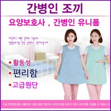 요양보호사유니폼