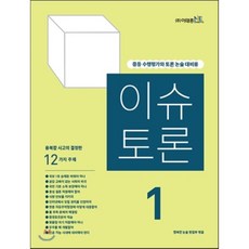 이슈토론