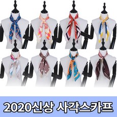 왕사각스카프/쁘띠스카프/반다나 여성머플러 쁘띠스카프 봄스카프 여성스카프 롱스카프 스카프