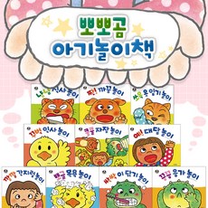 (+M문화상품권 5천원) 뽀뽀곰 아기 놀이책 세트 전10권, 단품, 단품
