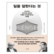 일을잘한다는것