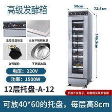 가정용 제빵기 발효기 업소용 빵 만들기 항온 제빵 반죽 베이커리 발효 기계