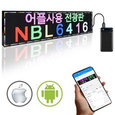 (64x16cm)케이블2.8m 어플전송 미니 LED전광판 안내판 영업중 차량용 소형 간판 나우비엘