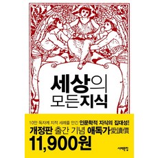지식을흡수하는독서법