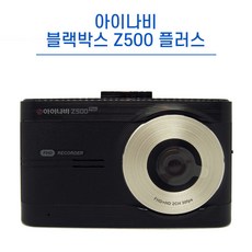 팅크웨어 아이나비 블랙박스 Z500 플러스 FULL HD 2채널 16G/32G/64G