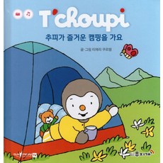 추피가 즐거운 캠핑을 가요, 무지개, 티에리 쿠르텡(저) / 박정연(역) / 티에리 쿠르..