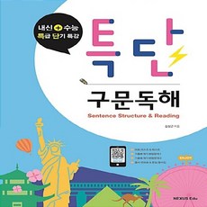 단기특강변형문제