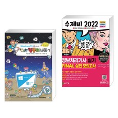 2022수제비정보처리기사실기final실전모의고사