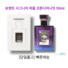 포맨트코튼디어나잇