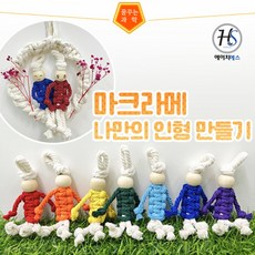걱정인형만들기-추천-상품