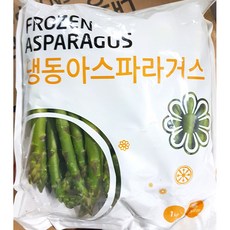 랜시 아스파라거스 냉동 1k x10업소용 식자재 식당용 단체 급식용 식재료 대용량, 10개, 1kg