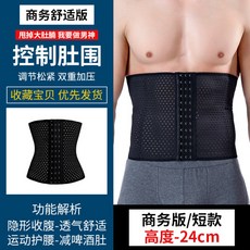남자 복대 남자보정속옷 뱃살 보정 압박 맥주배 몸매보정
