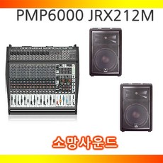 베링거 JBL PMP6000+JRX212M