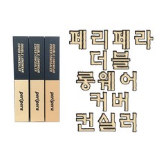 페리페라 더블 롱웨어 커버 컨실러, 1호 퓨어 아이보리